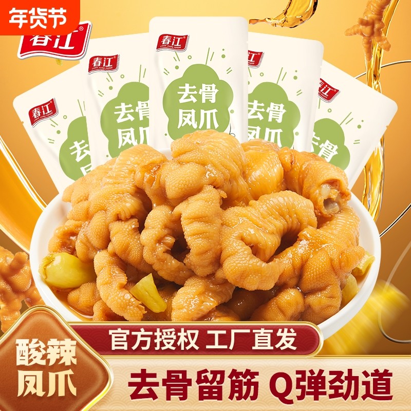 春江泡椒去骨凤爪22g*10无骨鸡爪酸辣柠檬休闲零食小吃广西特产,零食/坚果/特产,鸡肉零食,淘宝优惠券,粉丝福利购,淘宝优惠卷