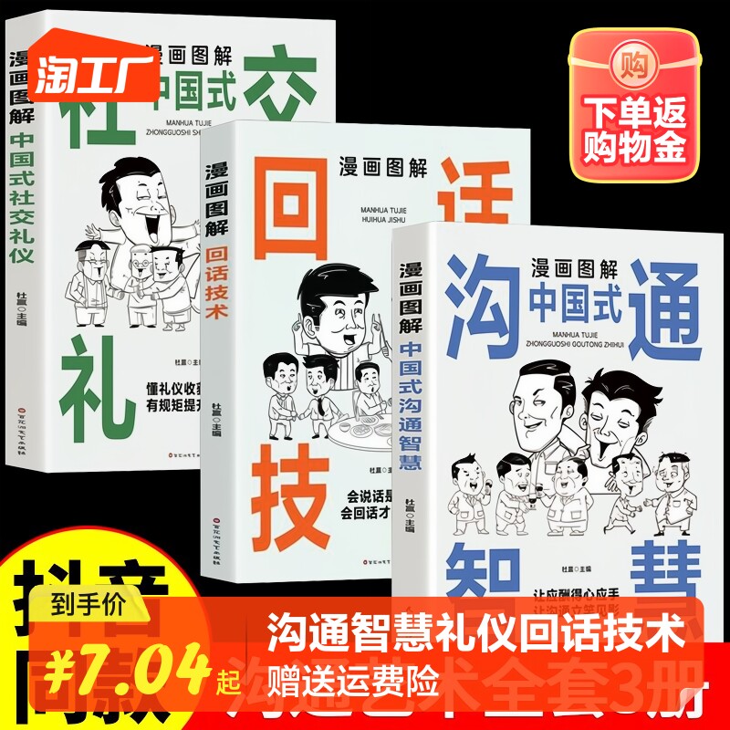 中国式应酬大全漫画全3册沟通智慧回话技术社交礼仪酒桌三年级属于什么档次？