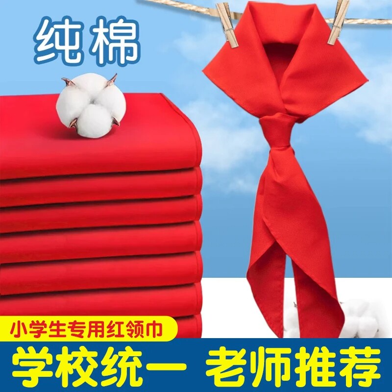 红领巾小学生涤棉通用儿童标准不掉色透气大号1.2米小号1m标准一二三四五六年级抗皱少先队员初中生专用批发