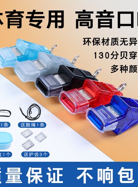 口哨体育专用哨子老师篮球裁判足球比赛批发求生户外运动海豚护齿
