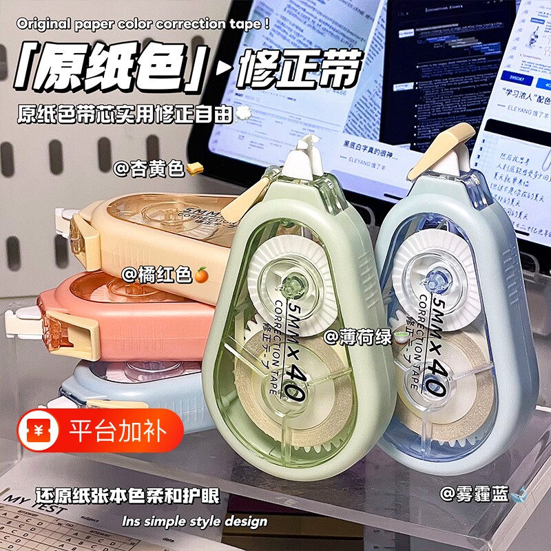 学生修正带原纸色涂改带莫兰迪配色护眼组合装大容量40m顺滑静音高颜值多色简约套装实用耐用学习颜色