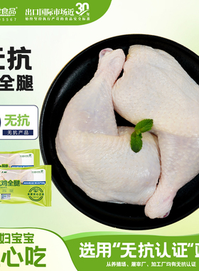 春雪食品无抗鸡全腿新鲜冷冻大鸡腿奥尔良手枪腿烧烤食材清真鸡肉
