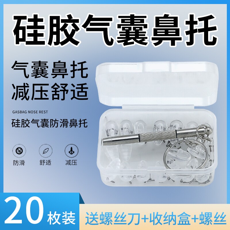 气囊眼镜鼻托硅胶超软鼻子减压防压痕鼻梁防滑防脱落眼镜配件鼻垫图片