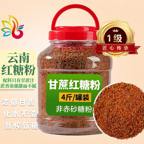 云南正宗红糖粉做馒头糍粑糕点