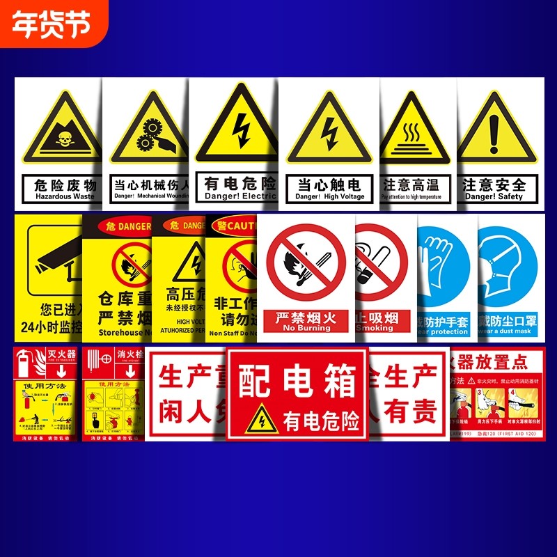 安全标识牌警示指示牌消防警告标志禁止吸烟标示牌工地工厂施工有电高压危险当心触电提示牌严禁烟火标签贴纸,文具电教/文化用品/商务用品,标志牌/提示牌/付款码,淘宝优惠券,粉丝福利购,淘宝优惠卷