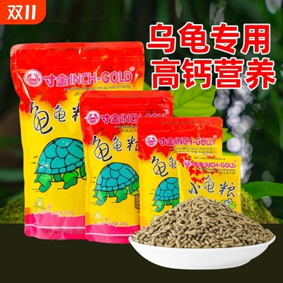 龟龟粮寸金乌龟饲料龟三色龟粮