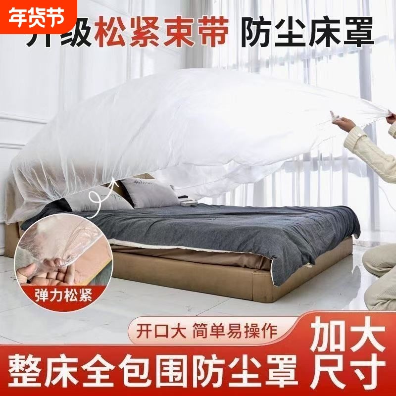 防尘罩家具防尘膜沙发防尘全包围松紧式床罩家电桌布茶几防尘罩子