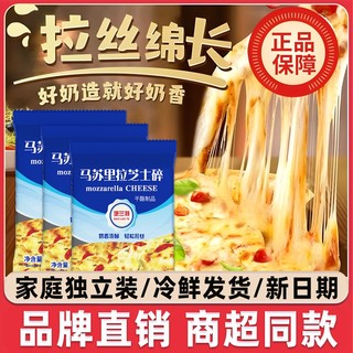马苏里拉芝士碎拉丝家用芝士拉丝奶酪烘焙披萨芝士焗饭官方旗舰店