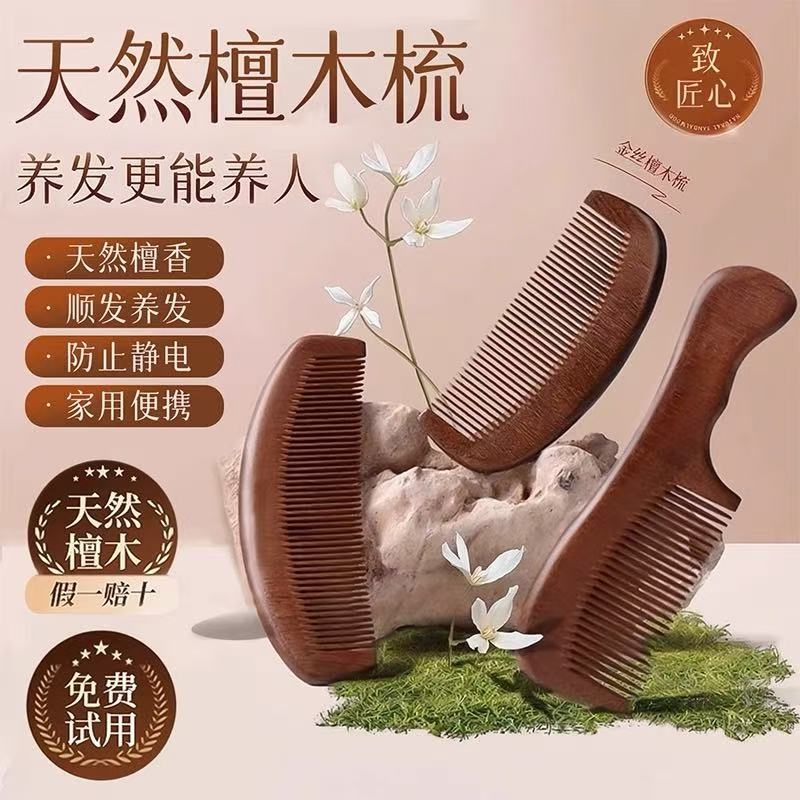 檀木梳子小防脱静电细齿宽密儿童男女孩士专家用长顺不伤头发打结