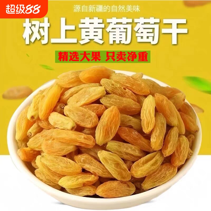 新疆树上黄葡萄干特级250g吐鲁番蓝宝石绿宝石红玫瑰黑加仑葡萄干