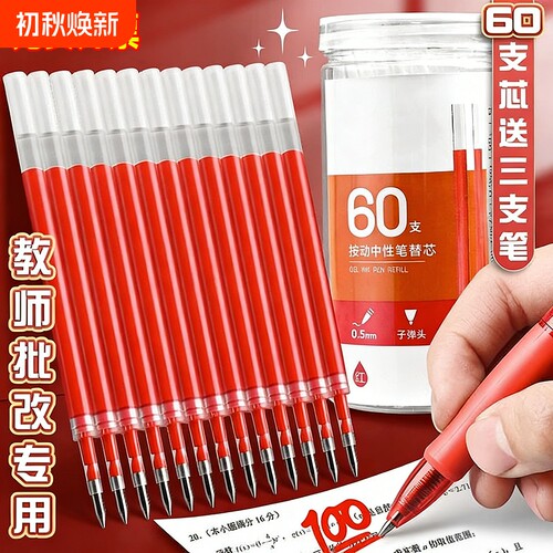 红笔芯替换芯按动式红色笔芯按动笔芯0.5mm笔芯笔黑色中性笔替芯st速干笔头碳素签字笔按压05mm比心顺滑水笔