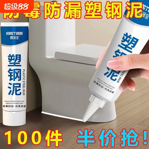 防水防霉塑钢泥封边美缝