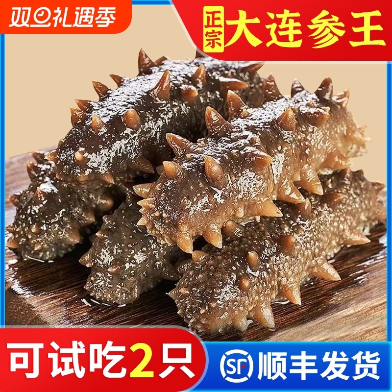 大连即食海参正品官方旗舰店鲜活辽海参即食包装袋一斤独立包装袋