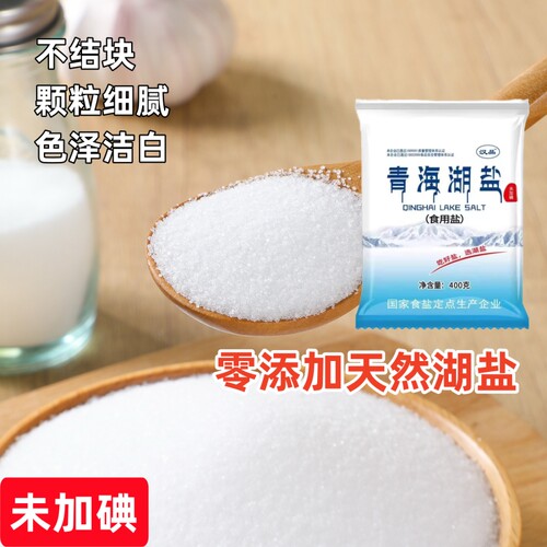 家用湖盐食用盐青海湖盐细盐未加碘零添加无抗结剂健康青藏高品质