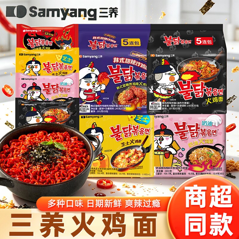 三养火鸡面奶油正宗韩式芝士甜辣味拌面泡面汤面方便面速食宵夜