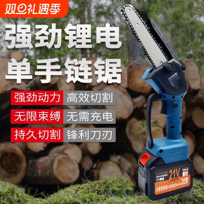 手持充电式小型电锯砍树神器