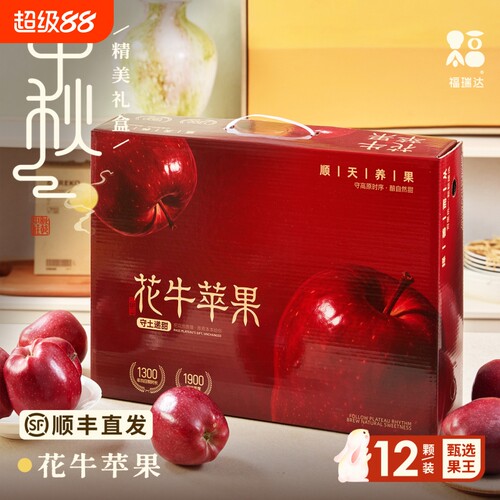 甘肃天水花牛苹果香甜多汁礼盒装