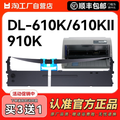 适用得力DLS-610 DB-615K 618K DE-615KI DL-910K 920K色带架针式票据发票打印机色带框盒芯墨带条 CMYK