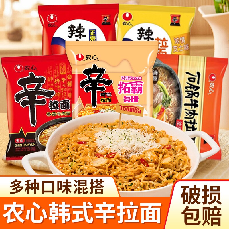 农心辛拉面拓霸奶香芝士辣方便面香菇牛肉味韩式拉面速食泡面宵夜