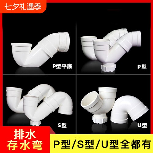 PVC存水弯防臭P弯U弯无口P型S弯