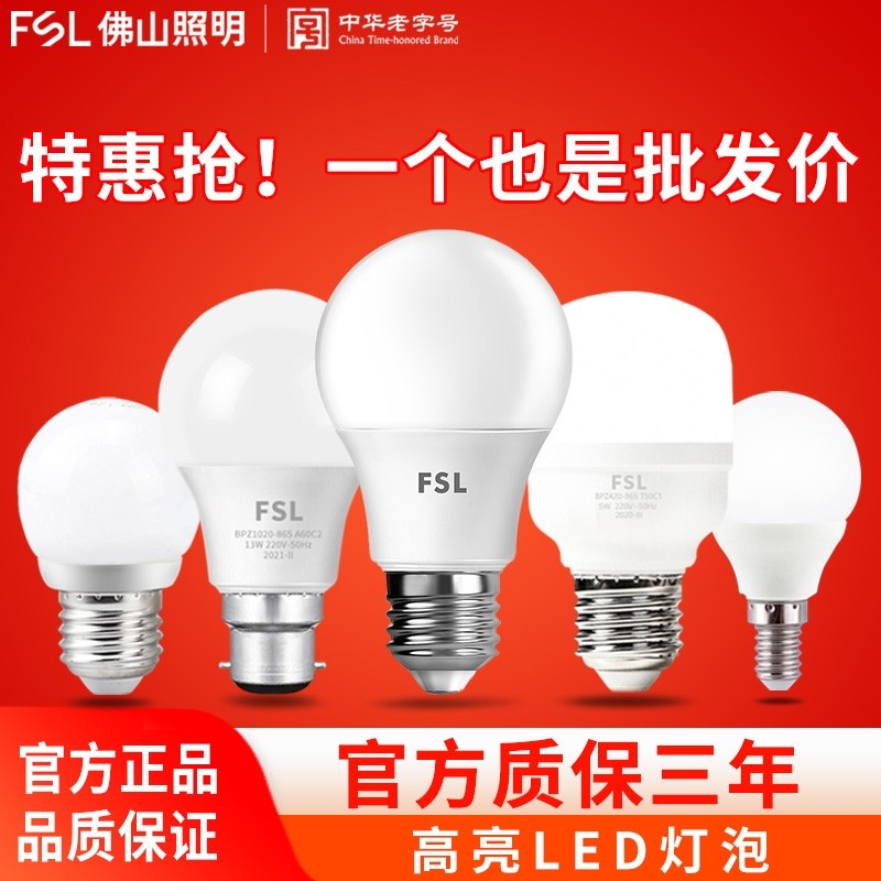 节能灯泡佛山照明led灯泡E27螺口3W超亮家用照明螺旋老式卡口