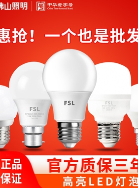 节能灯泡佛山照明led灯泡E27螺口3W超亮家用照明螺旋老式卡口球泡