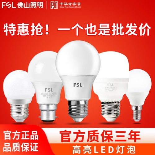 佛山照明led灯泡e27螺口节能高亮