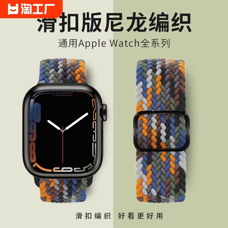 适用iwatch表带尼龙编织弹力