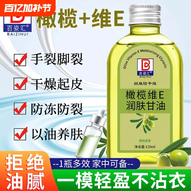 维e橄榄护肤甘油保湿补水防干裂手霜滋润身体专用润肤养肤老牌