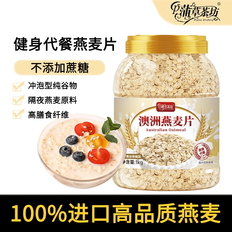 燕麦片澳洲进口纯麦片早餐即食冲饮不加蔗糖五谷粗粮健身主食代餐