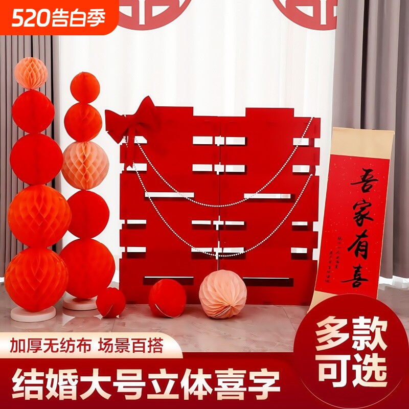 超大立体喜字婚房布置摆件落地结婚客厅装饰婚礼拍照道具订婚氛围