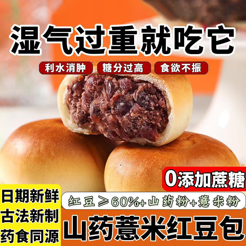 无蔗糖山药薏米红豆饼营养早餐代餐山药饼休闲糕点心滋补品
