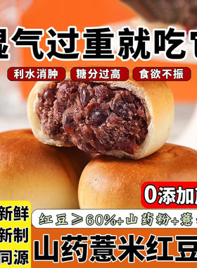 无蔗糖山药薏米红豆饼营养早餐山药饼休闲糕点心滋补品面包健康