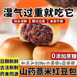 无蔗糖山药薏米红豆饼营养早餐代餐山药饼休闲糕点心滋补品