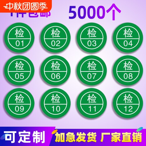 圆形QCPASS标签圆形绿色现货
