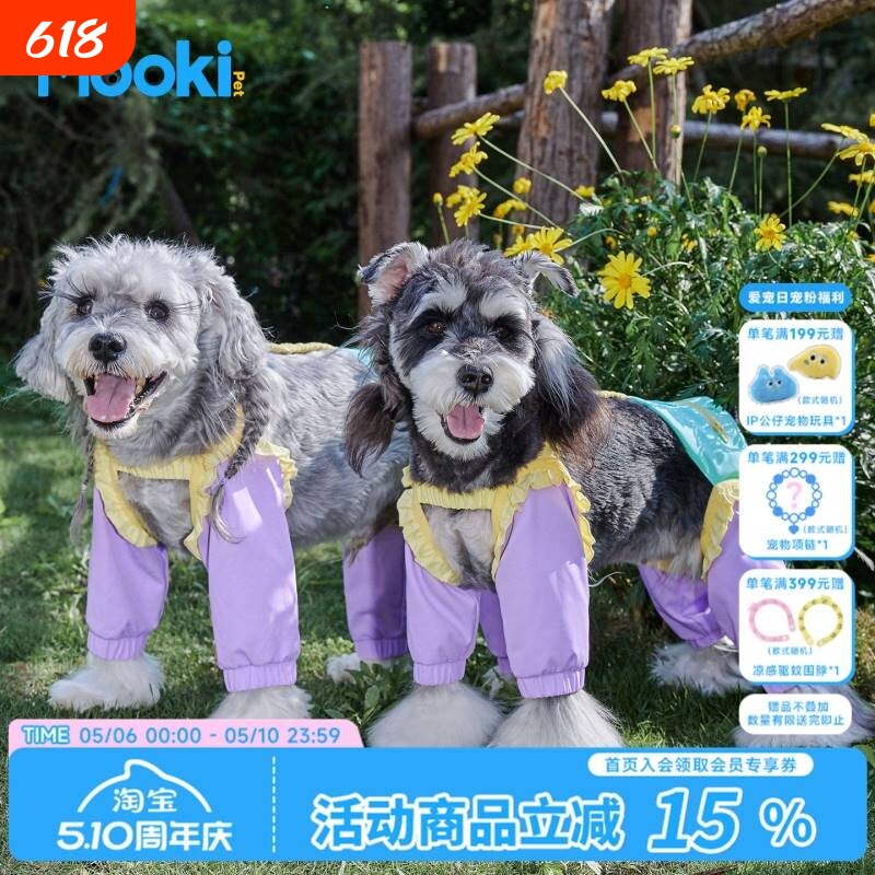 mookipet宠物撞色四脚衣狗狗防尘防脏裤西高地比熊雪纳瑞泰迪