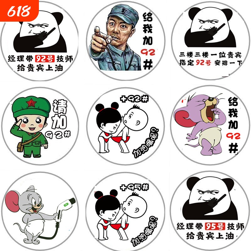 9295汽车油箱盖车贴卡通动漫猫和老鼠加油搞笑柴油贴纸画92号95号