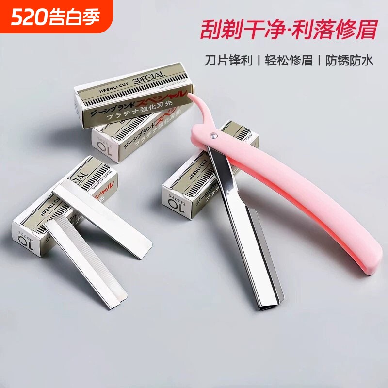 修眉刀片女眉专用新款美容院刮眉毛刀男士修眉专业剃眉刀锋利安全