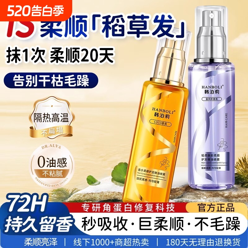 护发精油男女防毛躁柔顺持久留香修复干枯护发正品喷雾香水防静电