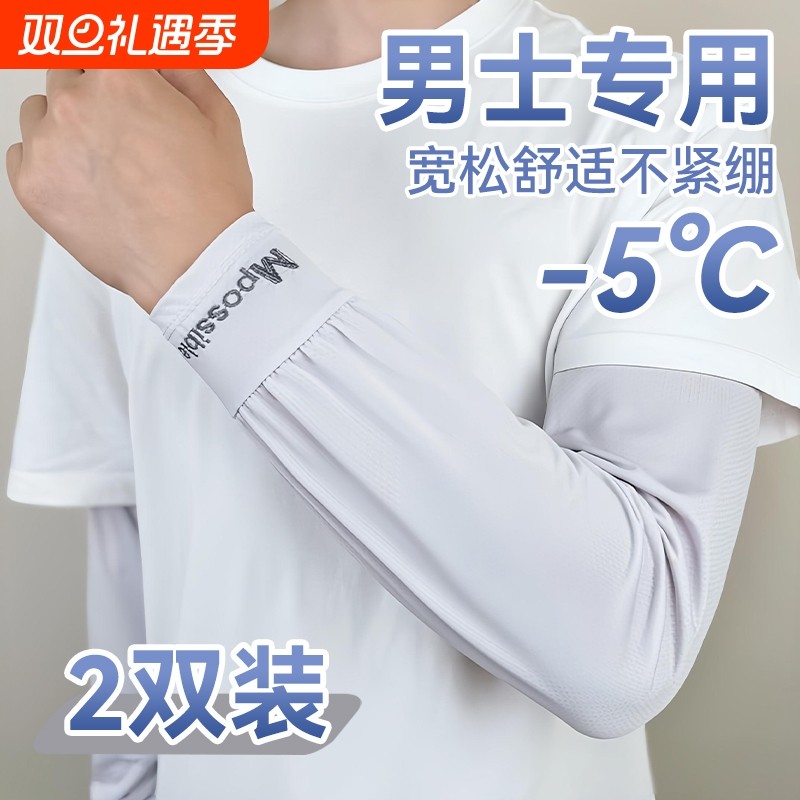 冰袖男款宽松防晒袖套夏季防紫外线男士冰丝手套开车骑行护臂专业