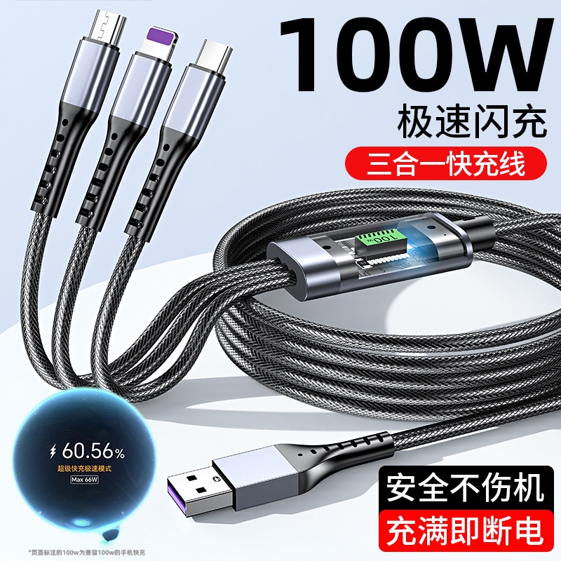 三合一超级快充数据线