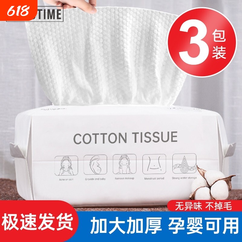 3包装一次性洗脸巾绵柔加厚洁面卸妆抽取式干湿两用家用宿舍绵柔