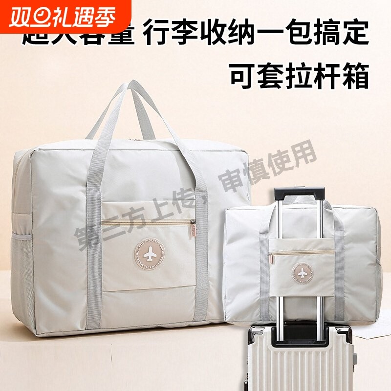 大容量手提短途登机旅行包女学生住校拉杆行李包轻便待产包收纳袋