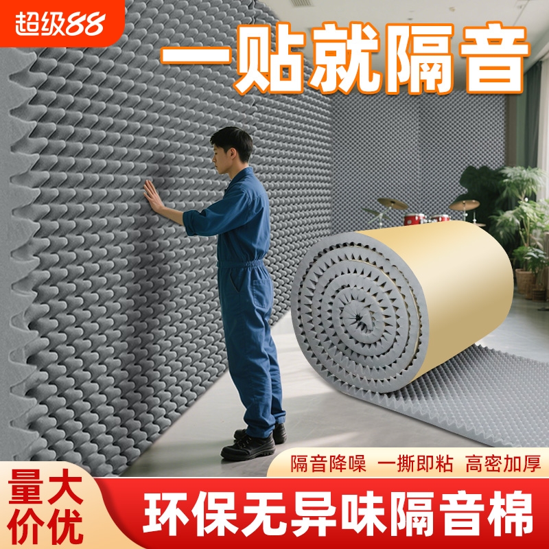 高密度隔音棉吸音棉超强消音墙体自粘隔音神器鸡蛋棉海绵降噪
