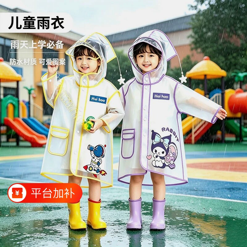 时尚雨衣儿童女童女孩小童防雨服小朋友新款小学生宝宝雨披防水