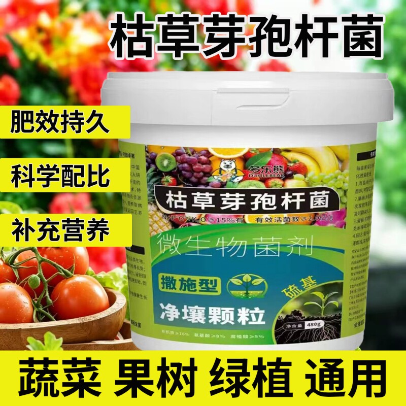 枯草芽孢菌杆菌农用微生物菌肥菌剂菌种肥料土壤植物蔬菜种菜通用