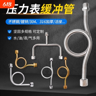 缓冲管压力表连接缓冲器180/ 90 DN15加厚304/316M20*1.5表弯弯管