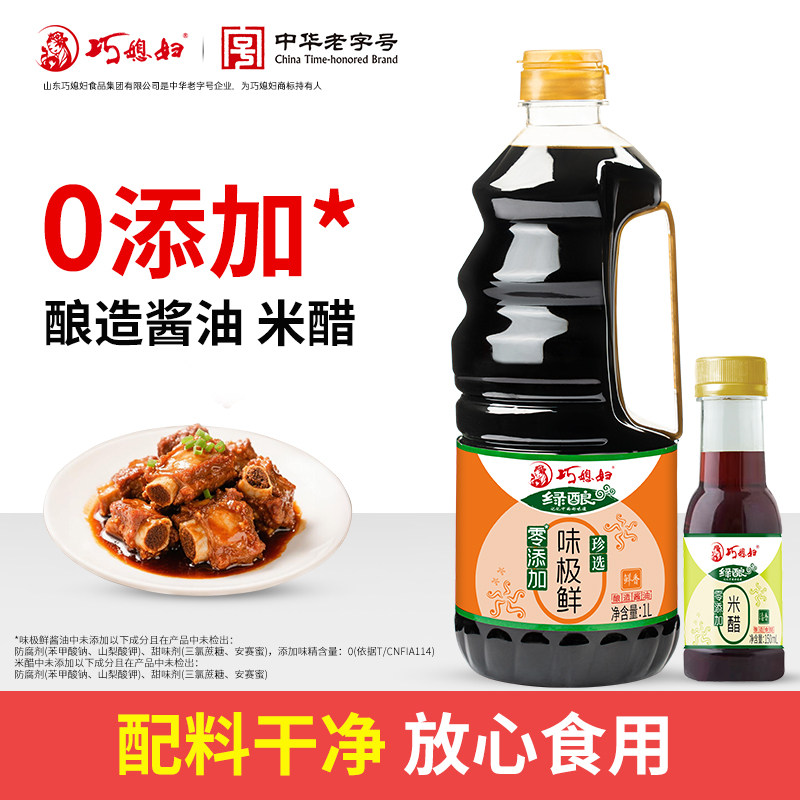 巧媳妇0添加味极鲜+150ml零添加米醋酿造酱油家用调味增鲜炒菜,粮油调味/速食/干货/烘焙,酱油,淘宝优惠券,粉丝福利购,淘宝优惠卷