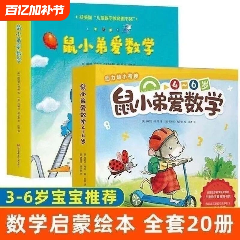 鼠小弟爱数学第1+2+3辑(全套共26册)5-7岁学前进阶数学儿童全脑开发小孩宝宝绘本故事书籍2-6周岁幼儿园数学早教阅读小中大班益智