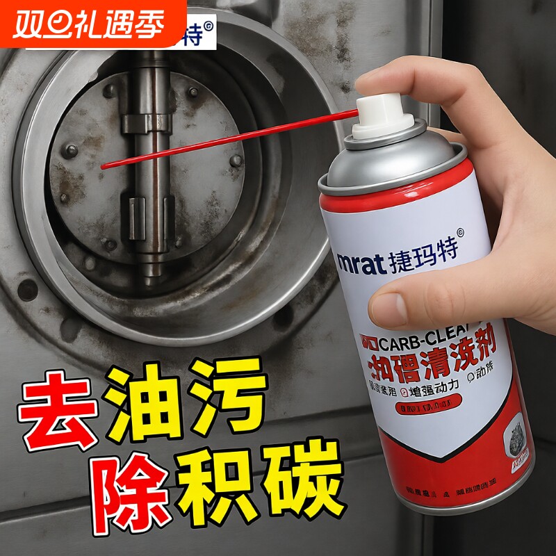 化油器清洗剂节气门喷油嘴积碳强力清洁剂踏板摩托车汽车用化清剂